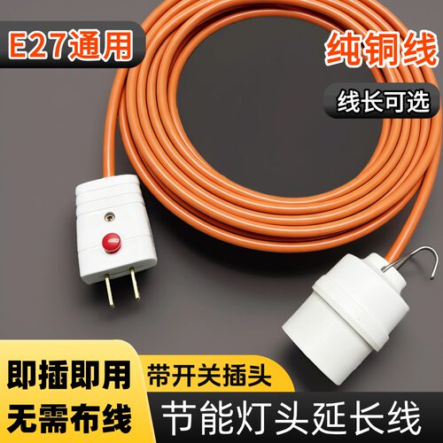 整套E27通用一体灯头带线带插头