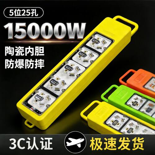 15000W纯铜25孔大功率陶瓷插排