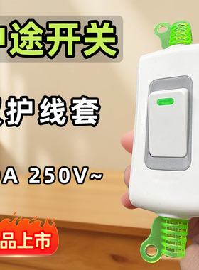 10A家用中途电源开关按钮大功率床头开关风扇台灯LED单控手捏开关