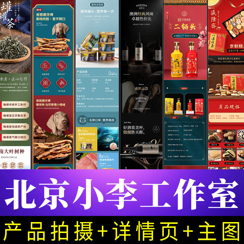 北京详情页制作设计产品拍摄淘宝主图文商详图片商品拍照店铺装修