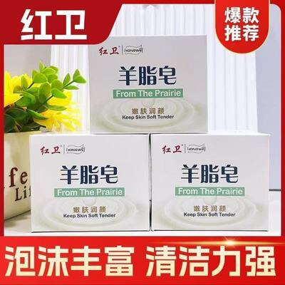 红卫羊脂皂120g滋润洗脸香皂