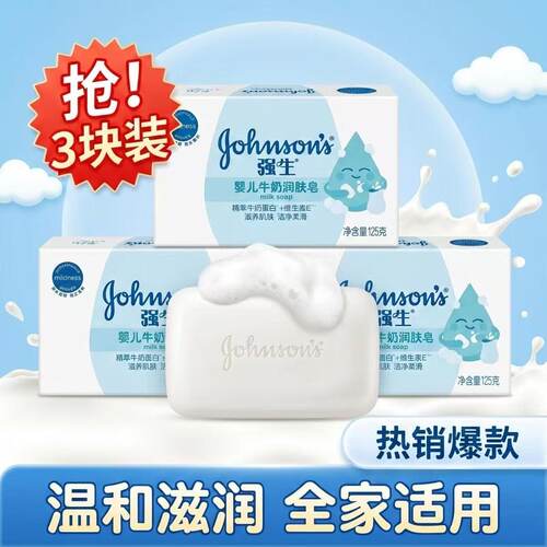 强生婴儿牛奶润肤香皂125g