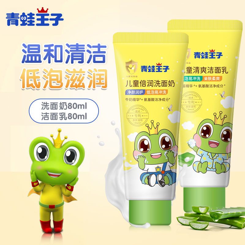青蛙王子倍润温和儿童洗面奶