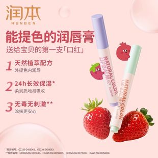 润本天然淡彩润唇膏儿童口红小女孩专用宝宝秋冬保湿滋润防干裂