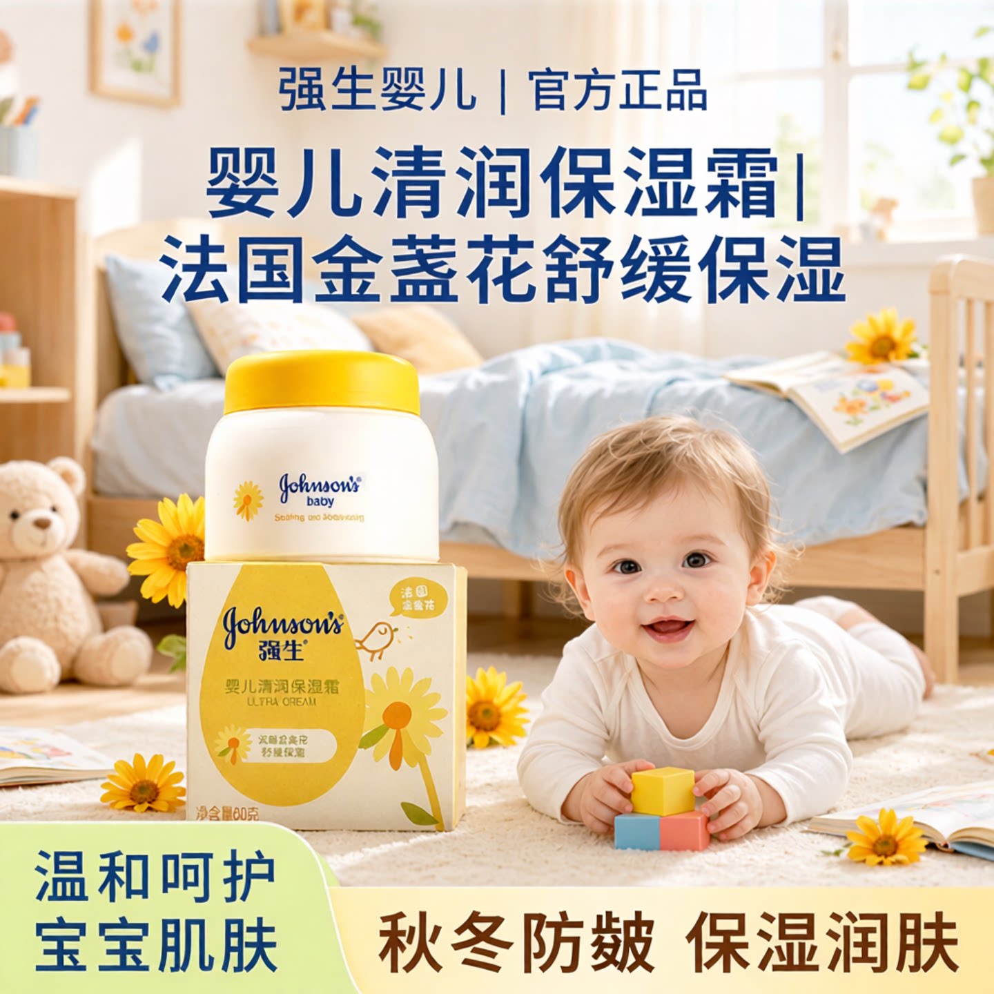 强生婴儿牛奶面霜60g保湿滋润