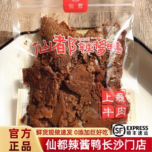 上瘾牛肉115g仙都辣酱鸭湖南特产酱辣牛肉卤牛肉休闲零食特色小吃