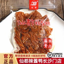 麻辣素丝100克湖南醴陵仙都酱辣鸭辣片豆皮豆干素肉休闲零食特产