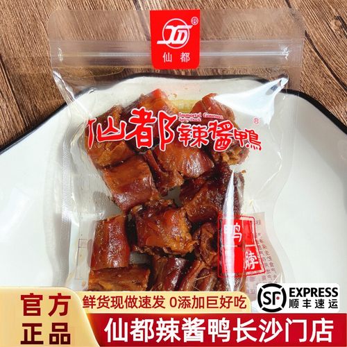 醴陵特产招牌卤味鸭脖仙都酱板鸭零食小吃休闲熟食小包装真空保鲜