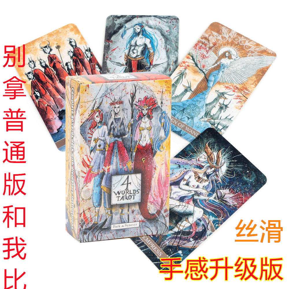 二次元动漫个性暗黑风四世界塔罗牌 韦特4世界桌游卡牌