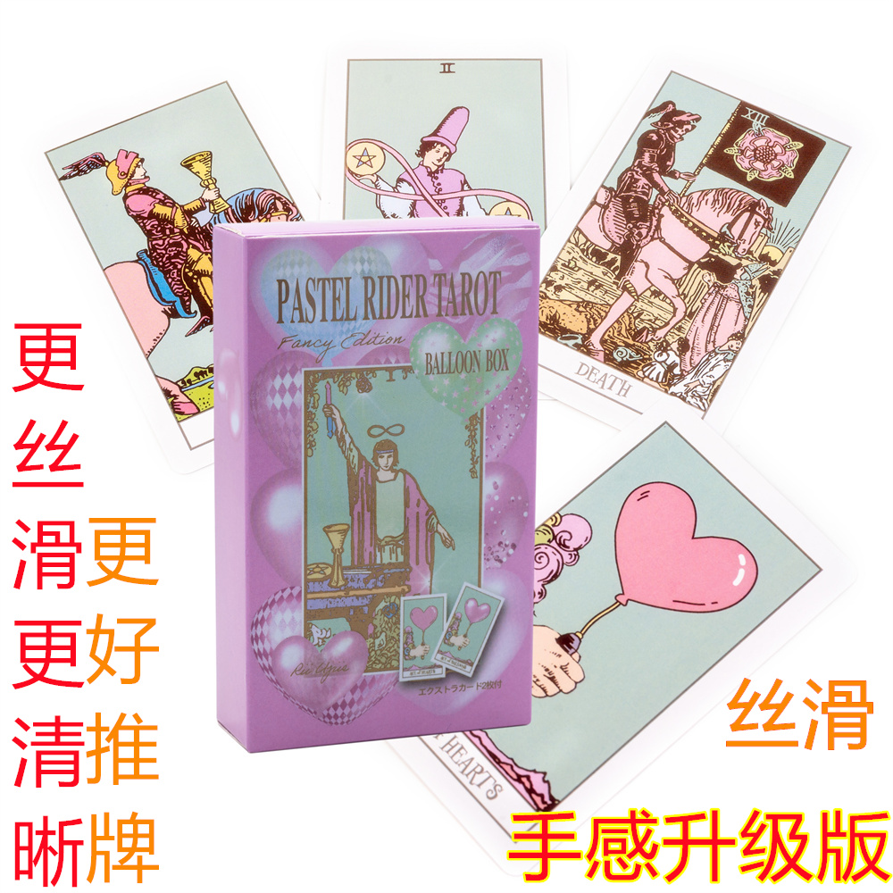 12X7日式粉色气球塔罗牌 基础入门韦特塔罗牌 Pastel Rider Tarot