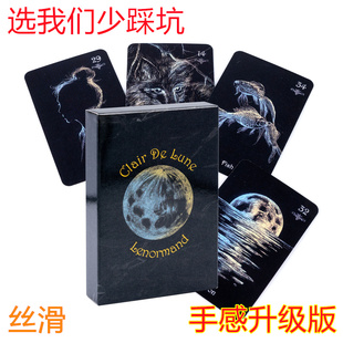 手感升级版月雷利诺曼 线条月光利诺曼 Clair de Lune Lenormand