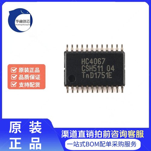 原装74HC4067PW-Q100J TSSOP-24 16通道模拟多路复用器/解复用器