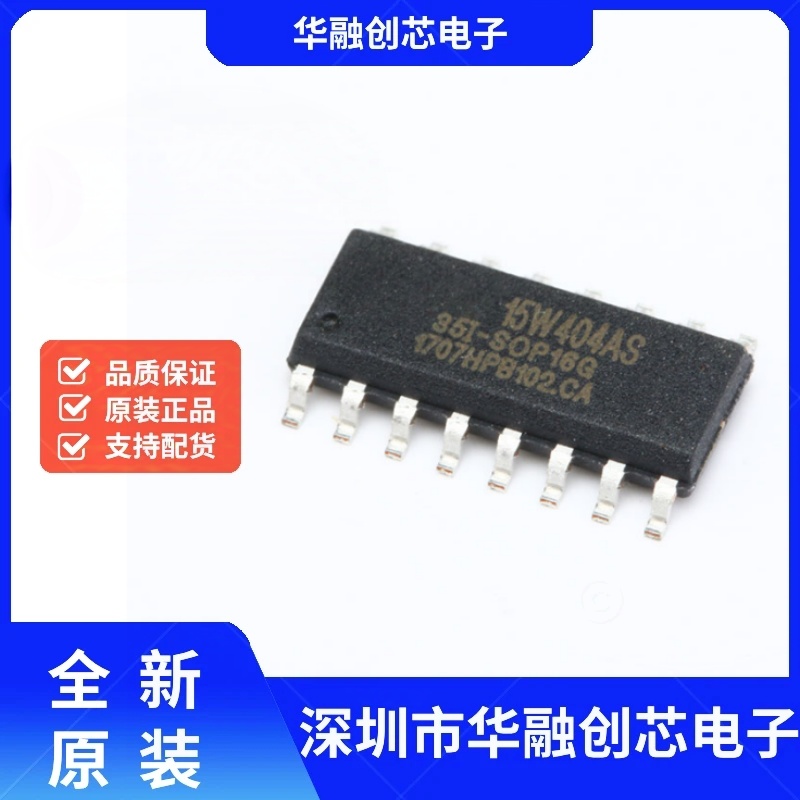 原装正品 STC15W404AS-35I-SOP16 单片机 集成电路IC 芯片