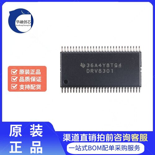 原装正品DRV8301DCAR HTSSOP-56 具有降压稳压器、电流分流放大器