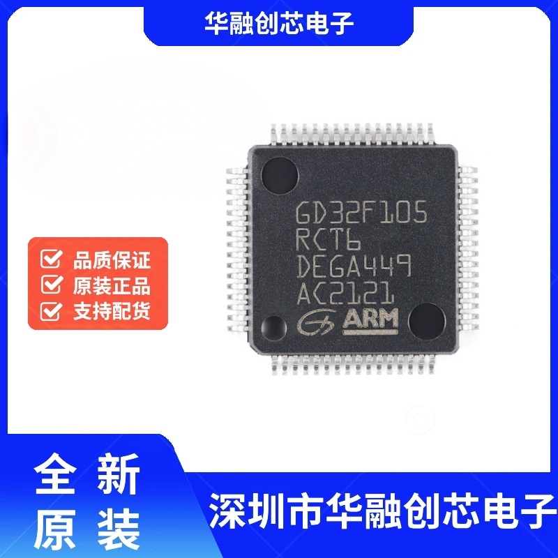 原装GD32F105RCT6 LQFP-64 ARM Cortex-M3 32位微控制器-MCU芯片
