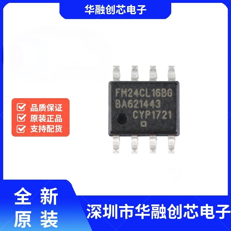 原装正品 贴片 FM24CL16B-GTR 16Kbit I2C接口FRAM铁电存储器芯片