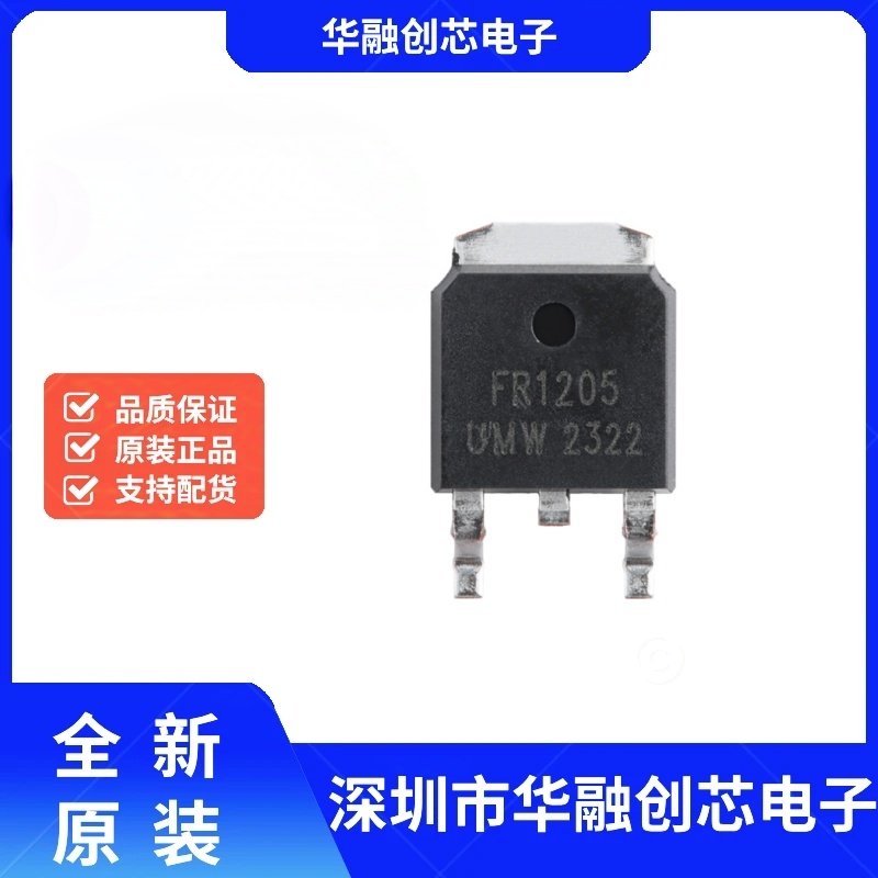 原装正品IRFR1205TR TO-252 55V/44A N沟道 场效应管(MOSFET)