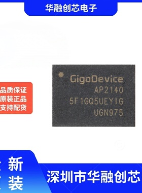 原装正品 GD5F1GQ5UEYIGR WSON-8 1Gb SLC NAND闪存芯片