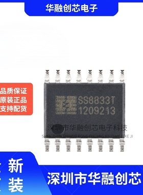 原装正品 SS8833T-ET-TP ETSSOP-16 双H桥电机驱动芯片