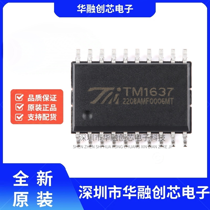 原装TM1637(TA2007)新版本 SOP-20带键盘扫描接口的LED驱动控制IC