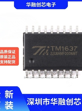 原装TM1637(TA2007)新版本 SOP-20带键盘扫描接口的LED驱动控制IC
