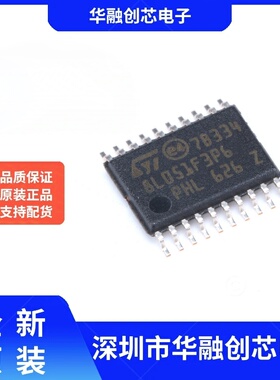 原装正品STM8L051F3P6TR TSSOP-20 16MHz/8KB闪存/8位微控制器MCU