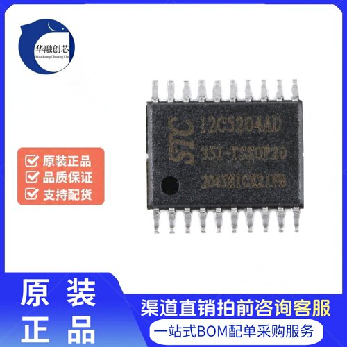 原装STC12C5204AD-35I-TSSOP20 增强型1T 8051单片机 微控制器MCU