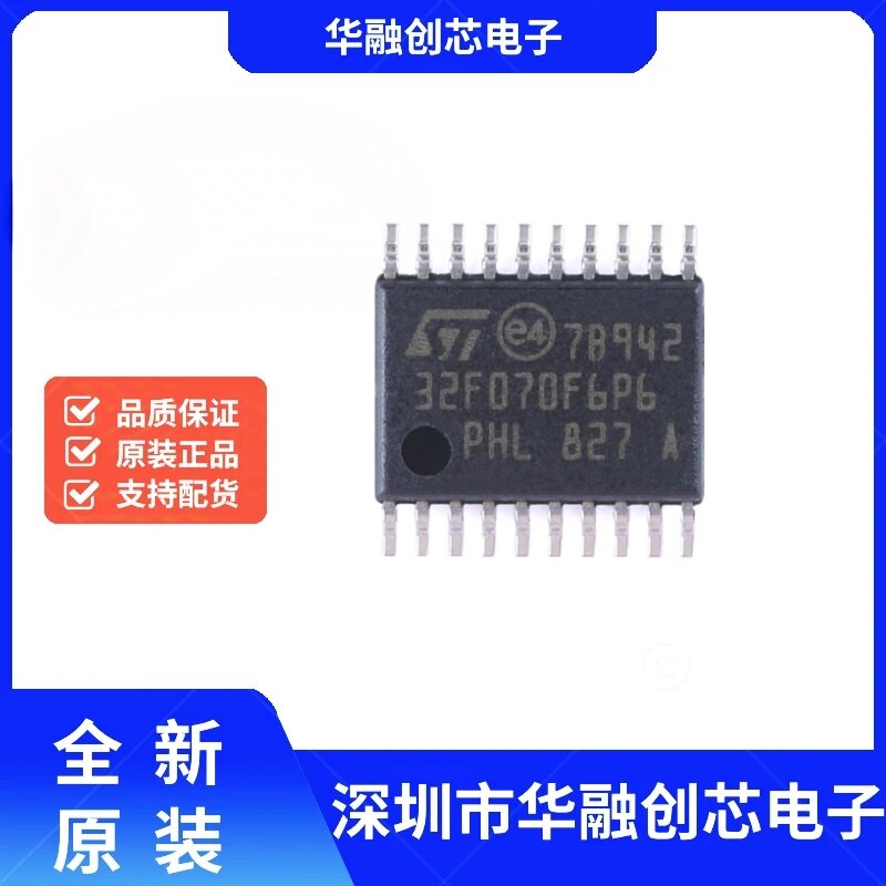 原装正品STM32F070F6P6 TSSOP-20 ARM Cortex-M0 32位微控制器MCU
