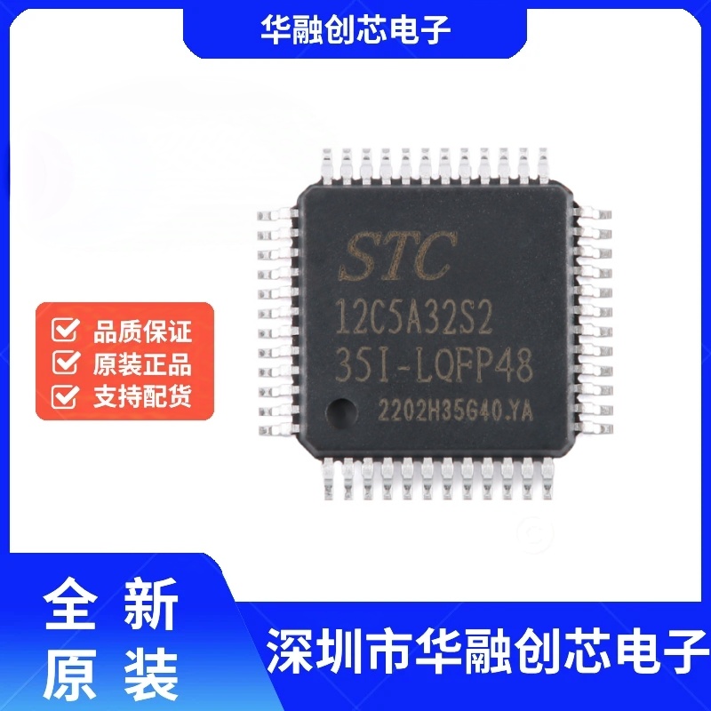 原装正品 STC12C5A32S2-35I-LQFP48 1T 8051微处理器单片机芯片