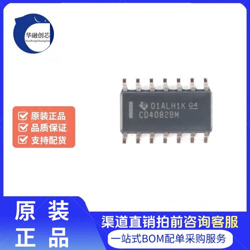 原装正品 CD4081BM96 SOIC-14 CMOS四路2输入与门 贴片逻辑芯片