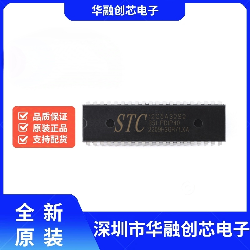 原装正品STC12C5A32S2-35I-PDIP40 1T 8051微处理器单片机芯片