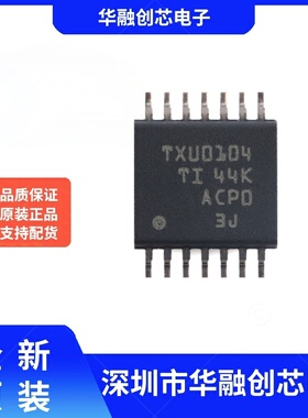 原装正品TXU0104PWR TSSOP-14 四通道单向电平转换器芯片
