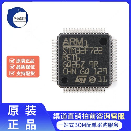 全新原装 STM32F722RET6 LQFP-64 ARM Cortex-M7 32位微控制器MCU