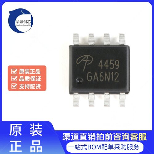 原装正品 AO4459 SOIC-8 P沟道-30V/-6.5A贴片MOSFET场效应管芯片
