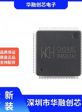 原装正品 CH348L LQFP-100 USB转8串口芯片