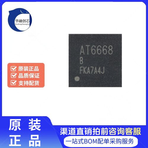 原装AT6668B-6N22 QFN-40L 高性能北斗单模卫星导航定位SOC芯片