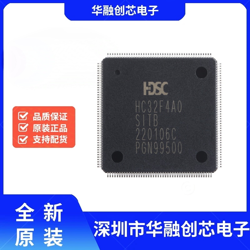 原装正品HC32F4A0SITB-LQFP176 ARM Cortex-M4 32位微控制器-MCU