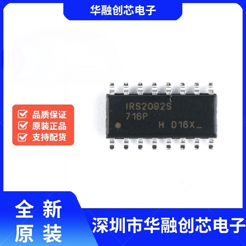 原装正品 IRS2092STRPBF SOIC-16 高性能D类音频适配器驱动器芯片