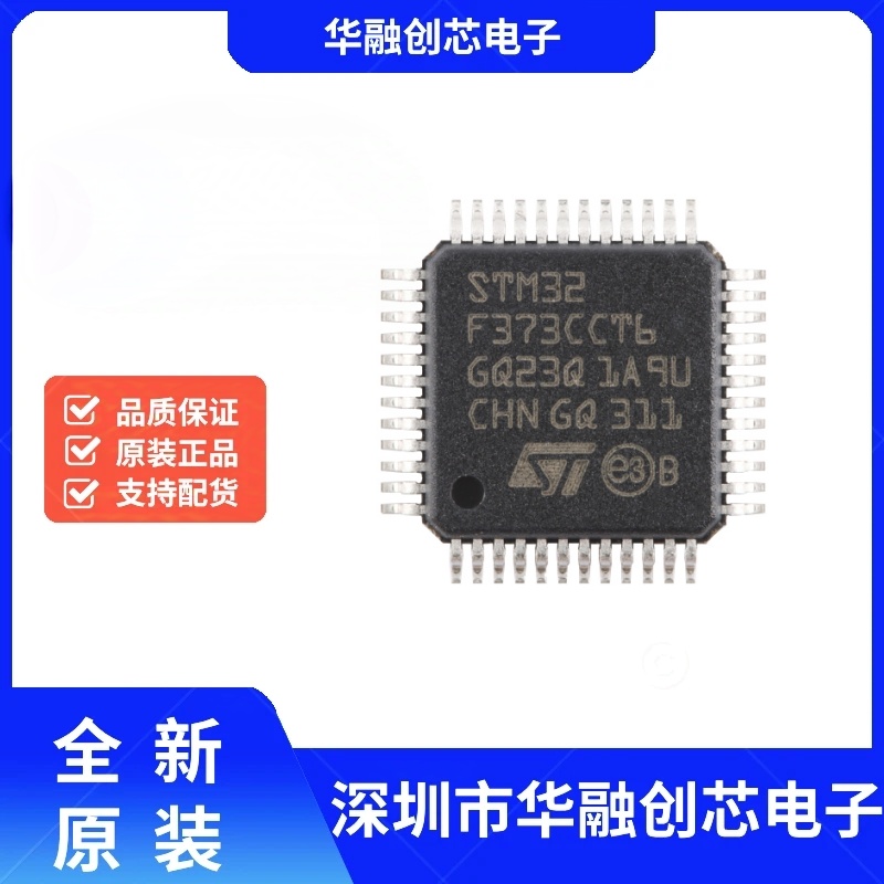 原装正品STM32F373CCT6 LQFP-48 ARM Cortex-M4 32位微控制器-MCU