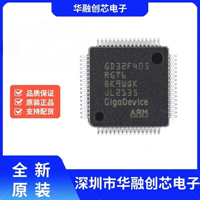 原装GD32F405RGT6 LQFP-64 ARM Cortex-M4 32位微控制器-MCU芯片