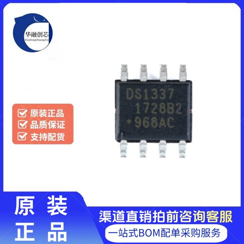 原装正品 贴片 DS1337S+T&R SOIC-8 实时时钟芯片