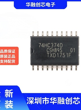 原装正品74HC374D,653 SOIC-20 八路D型触发器；正边沿触发；三态