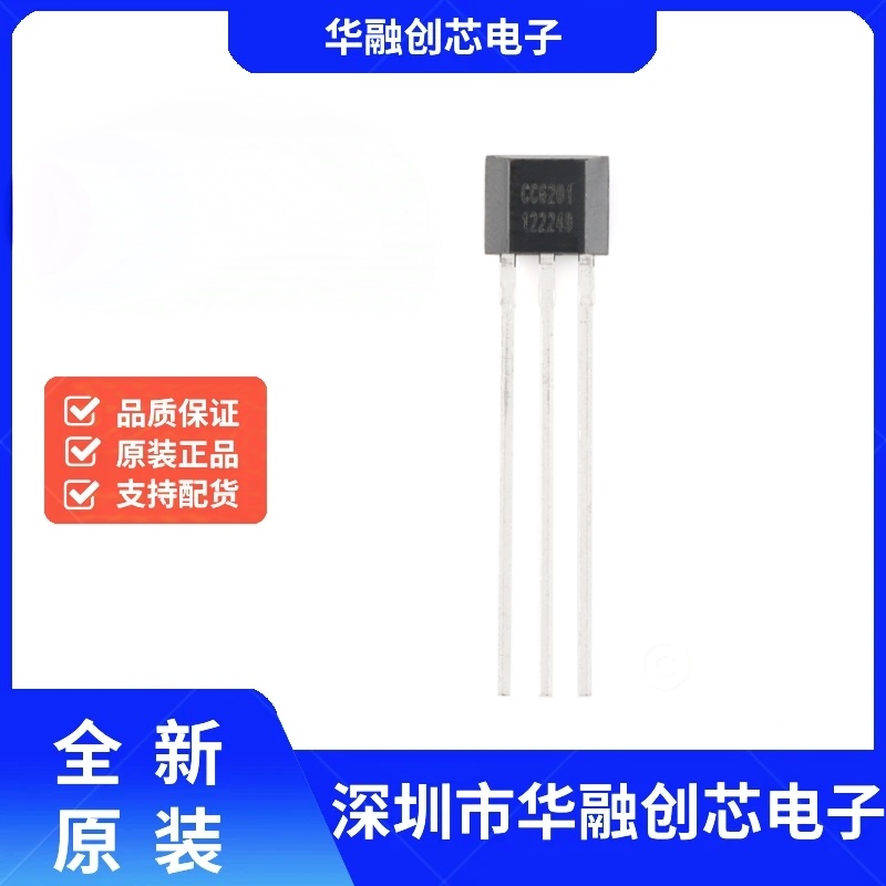 原装正品 CC6201TO TO-92S 全极型微功耗霍尔效应开关传感器