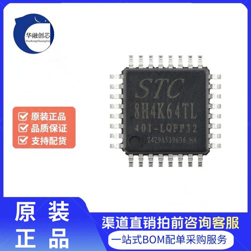 原装STC8H4K64TL-40I-LQFP32 8051内核(1T) 单片机 MCU微控制器