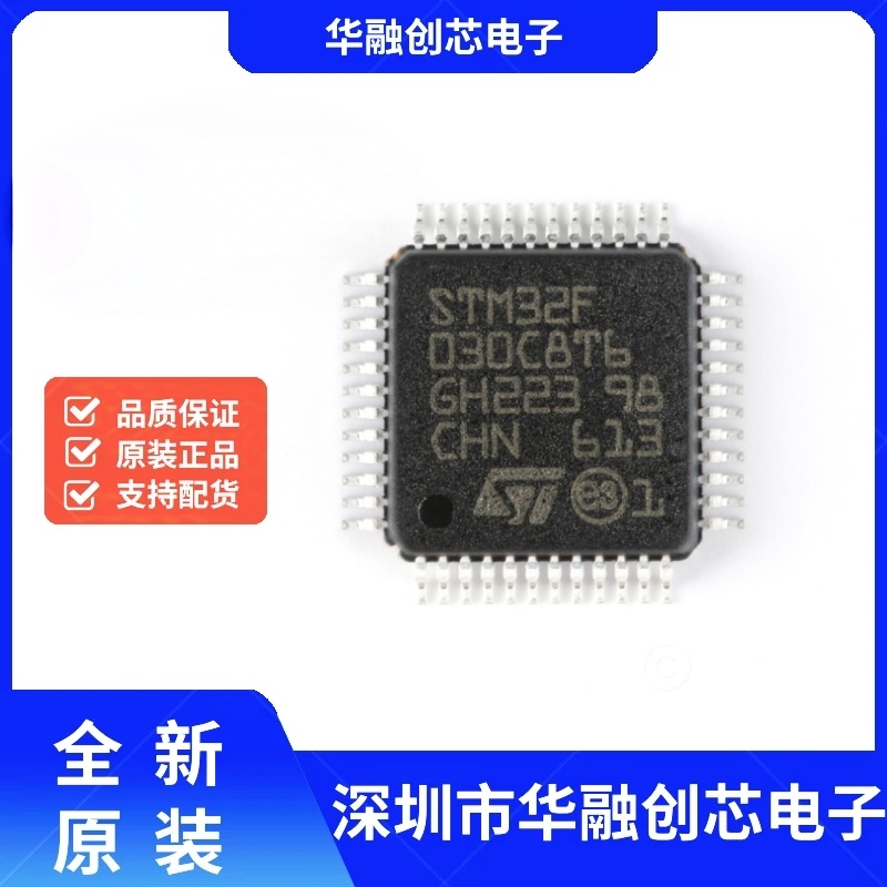 原装正品STM32F030C8T6 LQFP-48 ARM Cortex-M0 32位微控制器-MCU