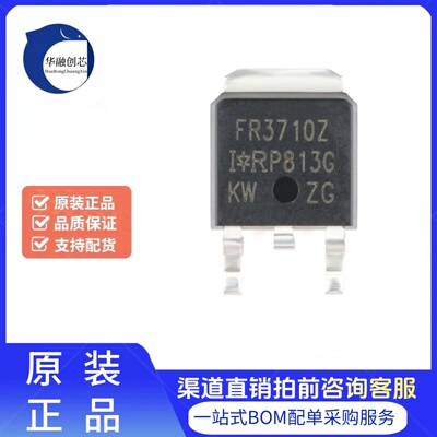 原装正品 IRFR3710ZTRPBF TO-252-3 N沟道 100V/42A 贴片MOSFET管