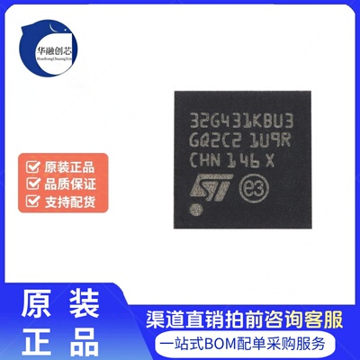 原装STM32G431KBU3 UFQFPN-32 ARM Cortex-M4 32位微控制器-MCU