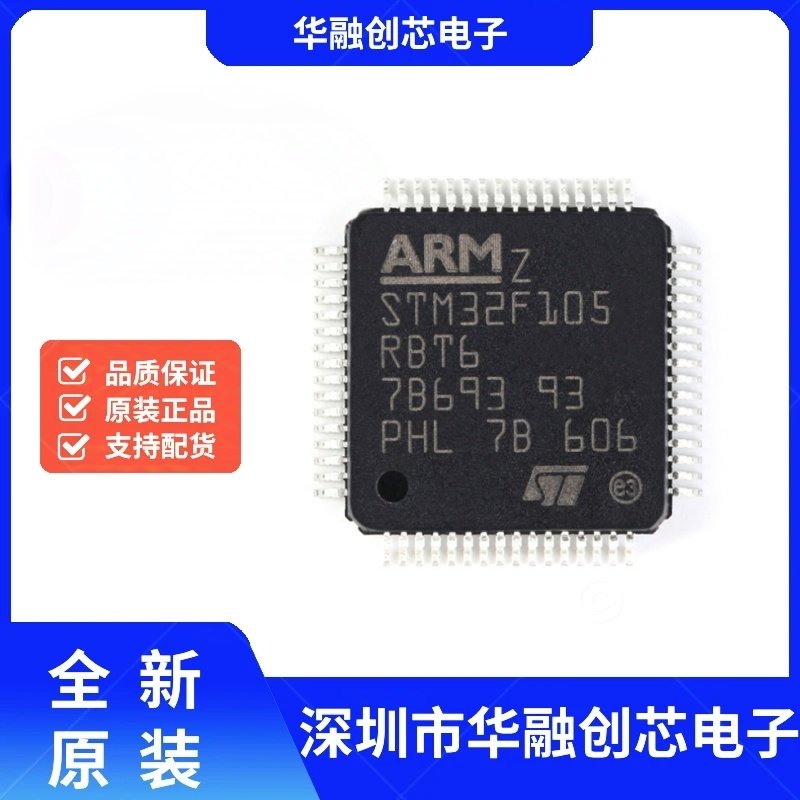 原装正品 STM32F105RBT6 LQFP-64 ARM Cortex-M3 32位微控制器MCU