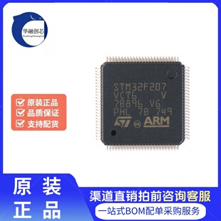 LQFP 32位微控制器MCU 原装 STM32F207VCT6 Cortex ARM 正品 100