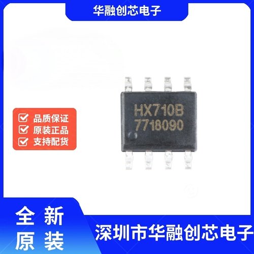 原装正品 贴片 HX710B SOP-8 电子秤专用模拟/数字转换芯片